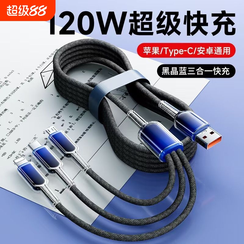 120W一拖三快充线渐变快充套装