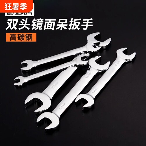 德力西开口扳手双头扳手呆扳子8-10号超薄12叉口14-17工具套装19