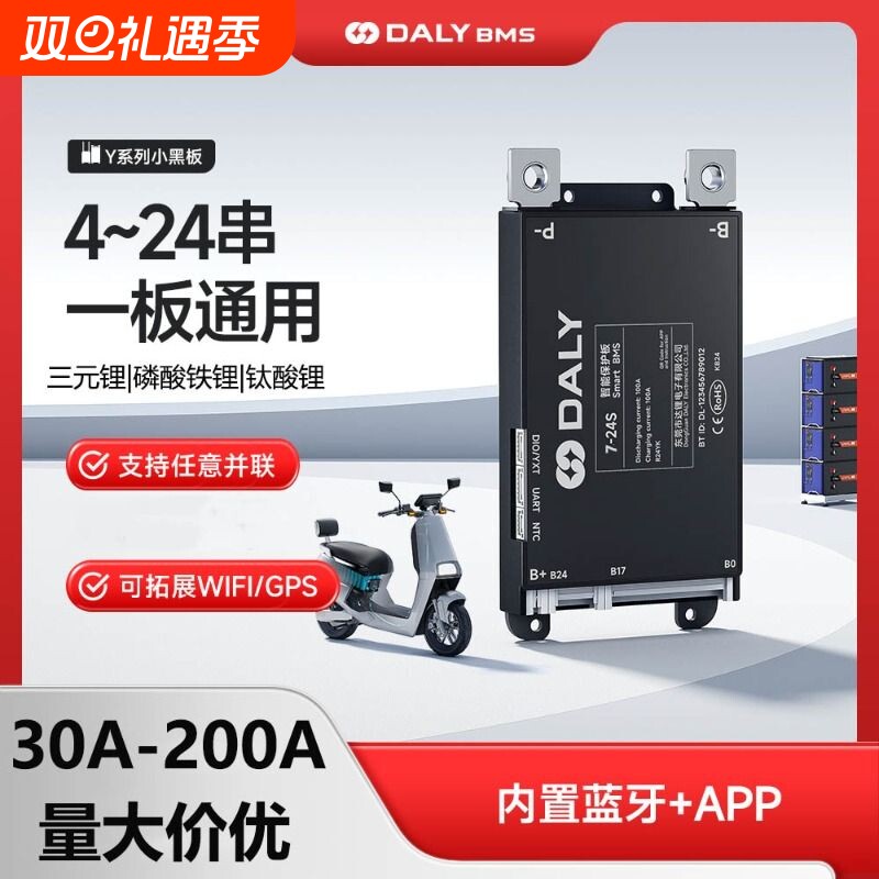 电动车BMS电池保护板蓝牙保护板