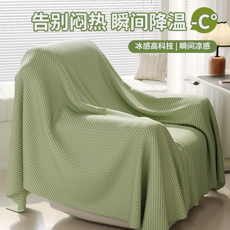 冰丝沙发盖布夏季凉感沙发垫夏天防滑沙发套罩单人凉席沙发巾全盖