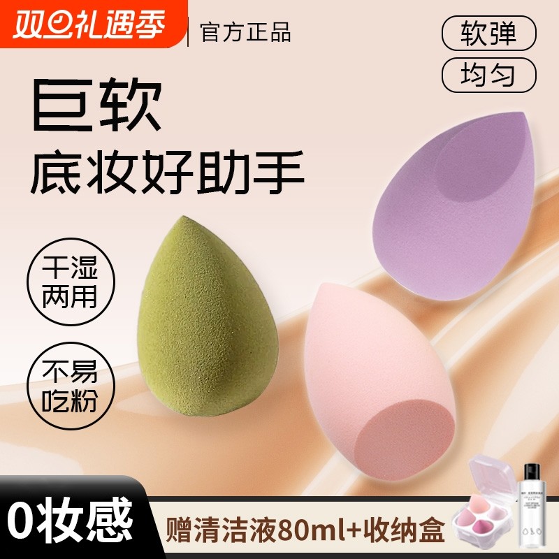 美妆蛋超软不吃粉粉扑彩妆蛋海绵蛋化妆专用干湿两用不卡粉化妆蛋