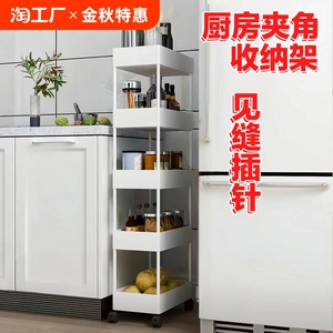 厨房调料缝隙置物架角架宽夹缝收纳架多层窄小可移动小推车零食