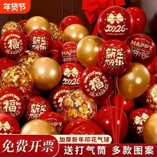 2026新年装饰气球跨年元旦氛围场景布置幼儿园彩色教室客厅办公室