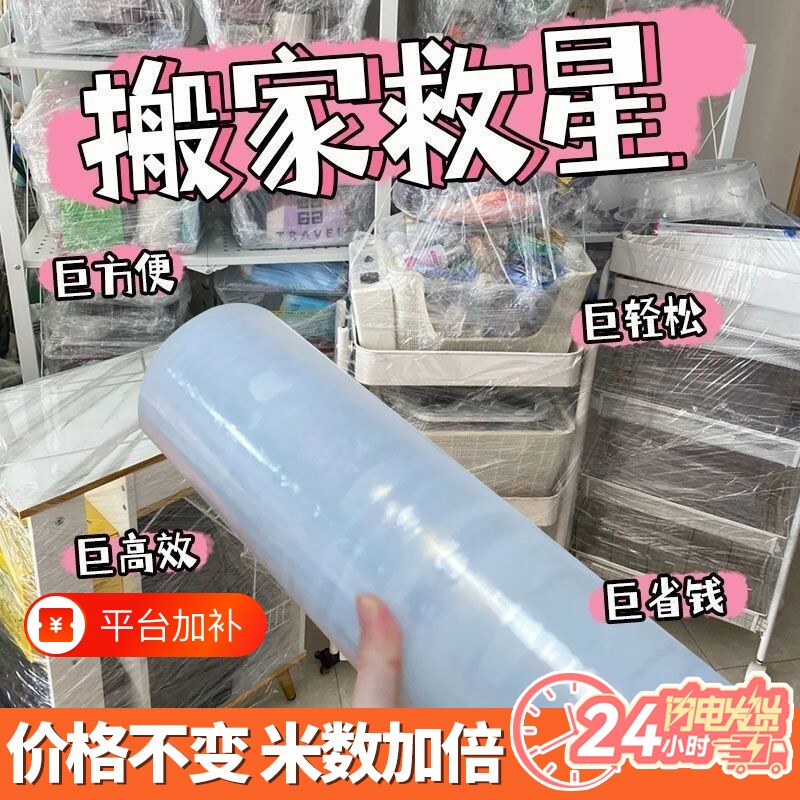 搬家神器缠绕膜50CM拉伸工业打包保护打包袋PE包装塑料膜自粘防水