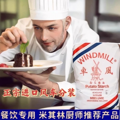 超级风车WINDMILL生粉马铃薯淀粉5斤荷兰进口太白粉土豆粉肠粉