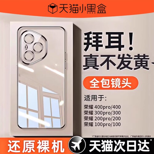 适用荣耀400pro手机壳新款荣耀400荣耀300透明保护套ultra防摔全包镜头200超薄高级女电镀软壳男女硅胶外壳