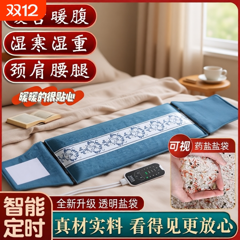 电加热海盐全身热敷调温包