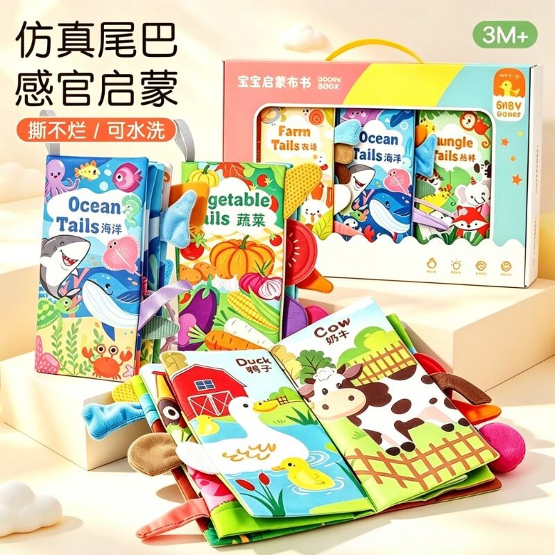 海洋动物尾巴布书 婴幼儿撕不烂可啃咬0-6个月宝宝早教益智玩具书