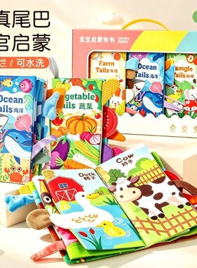丛林尾巴布书双语启蒙撕不烂布书
