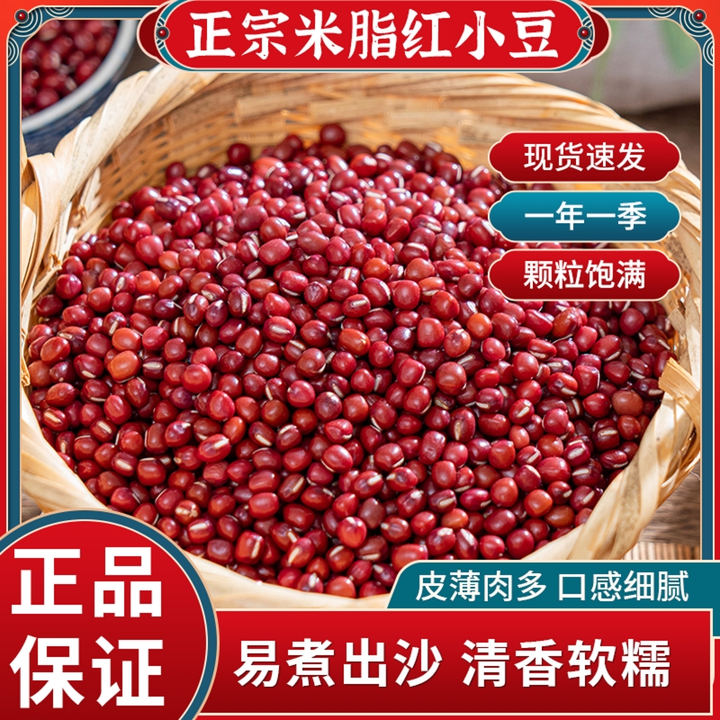 陕西红小豆真空包装红豆沙杂粮原料红豆粥原料红豆饭粥米粗粮煮粥