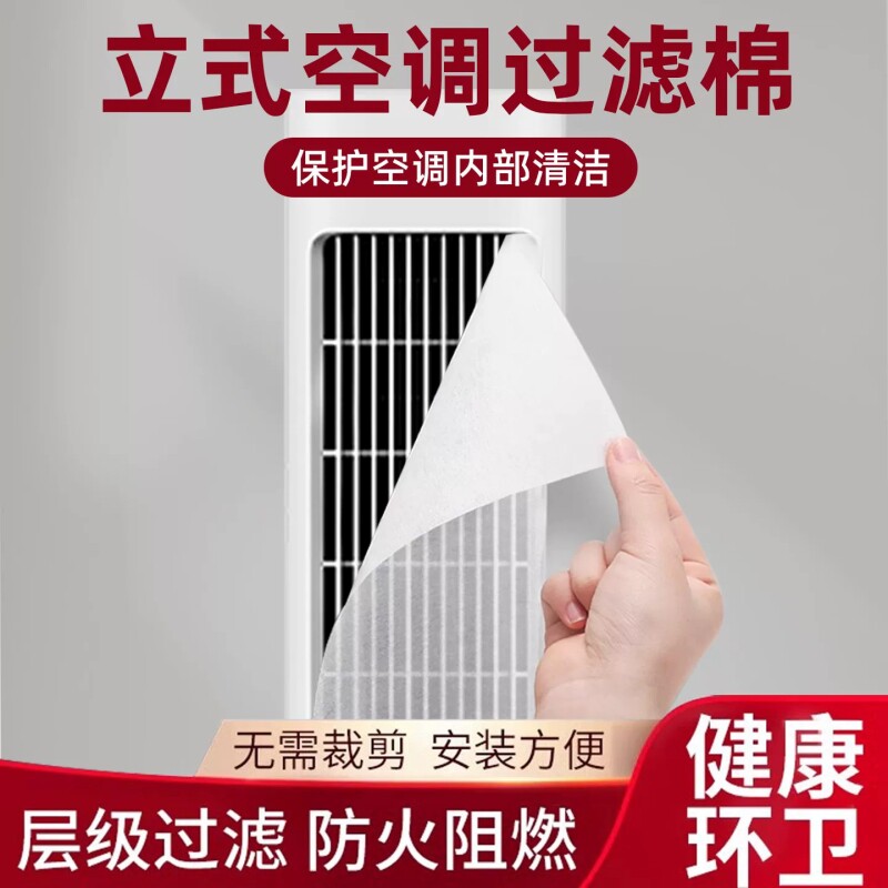 立式空调过滤棉空气净化过滤网风口除尘棉进风口通用家用过滤膜
