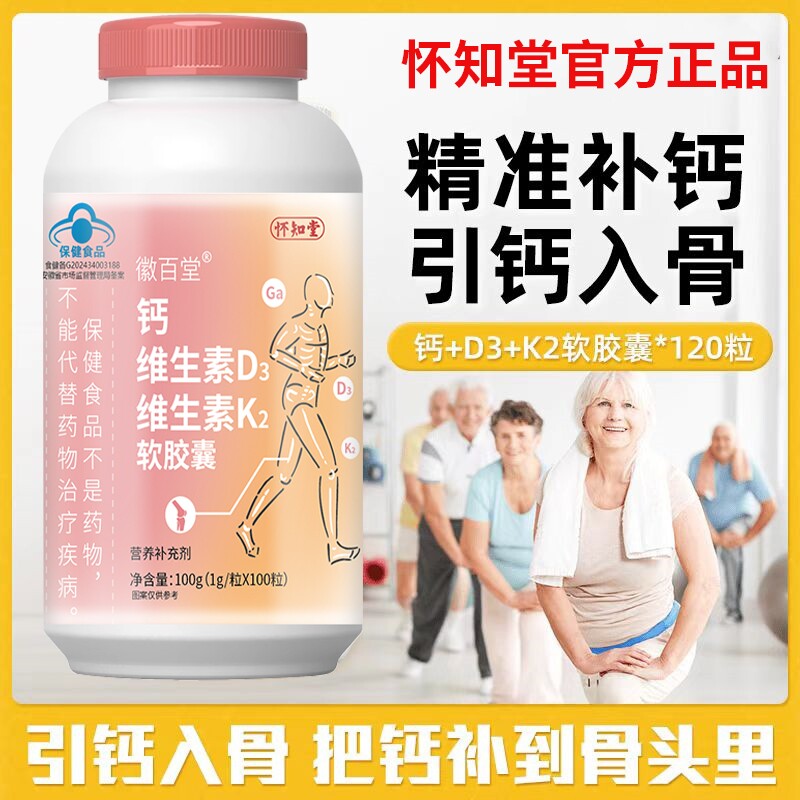 钙维生素D维生素K液体钙中老年男女补软胶囊钙补钙健康骨质疏松