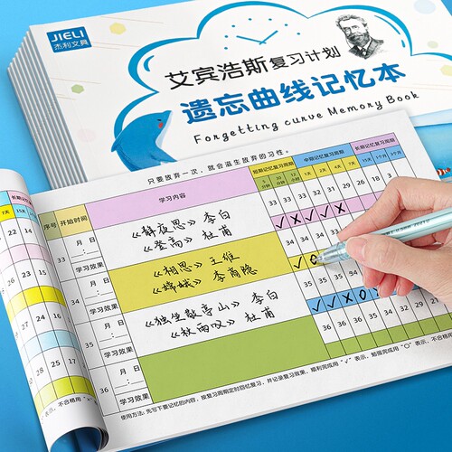 艾宾浩斯复习计划表记忆本计划本