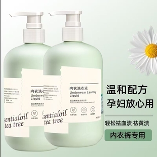 2瓶 内衣液清洗剂洗衣液杀菌抑菌500ml