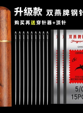 双燕牌家用大号钢针缝衣针老式手缝针手工缝被子缝衣服的针绣花