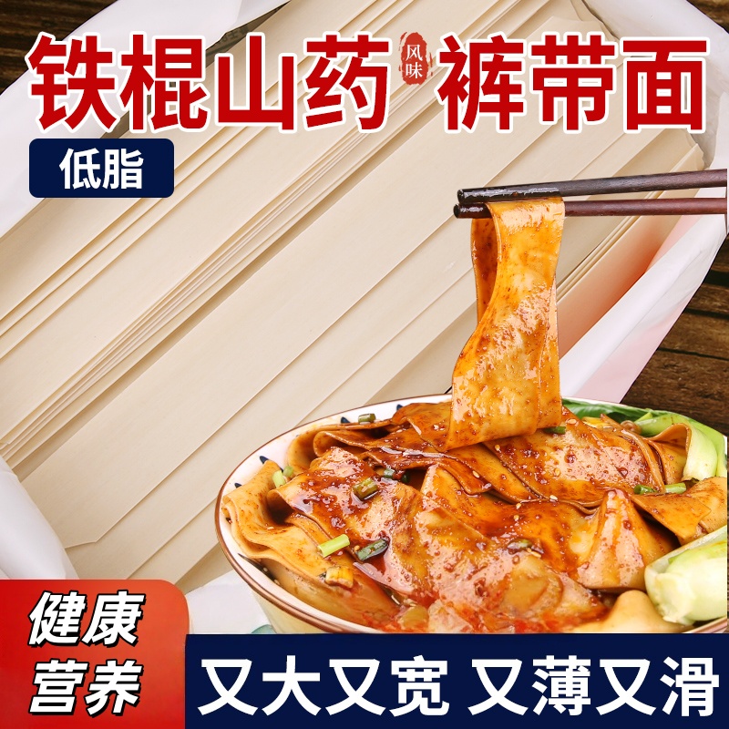 铁棍山药裤带面正宗大宽面薄款特产油泼面刀削宽面营养健康速食..