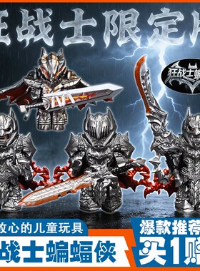 DC狂战士蝙蝠侠第三方积木人仔