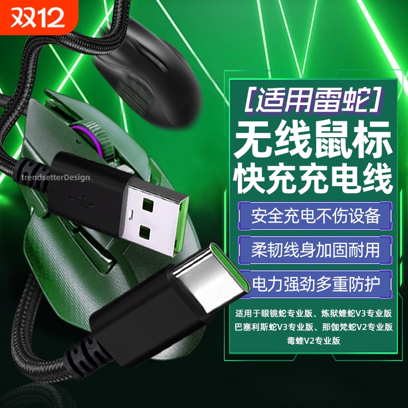 适用Razer雷蛇无线鼠标充电线炼狱蝰蛇/巴塞利斯蛇V3专业版毒蝰梵蛇V2专业版眼镜蛇专业版数据线