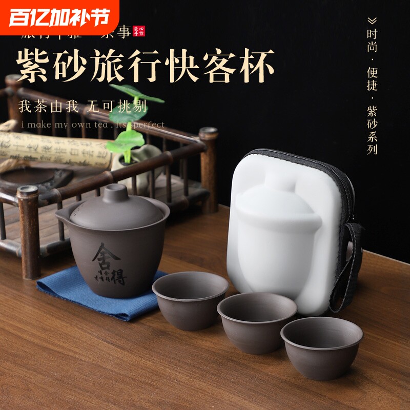 便携式茶具套装功夫茶具旅行紫砂杯子快客杯户外泡茶陶瓷盖碗一壶