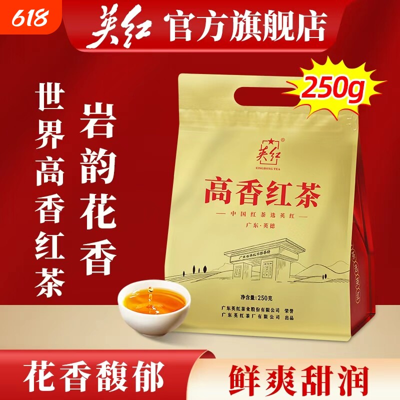 英红牌广东英德红茶新茶高香茶叶自己喝口粮茶共250g袋装茶厂源头