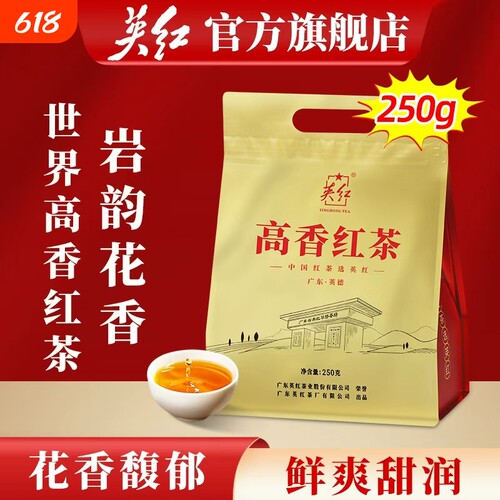 大份量花香型高香红茶250g