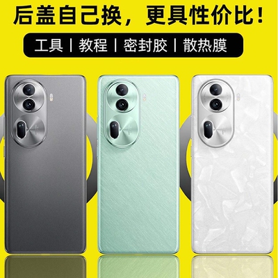 适用OPPOReno11/Reno11Pro后盖