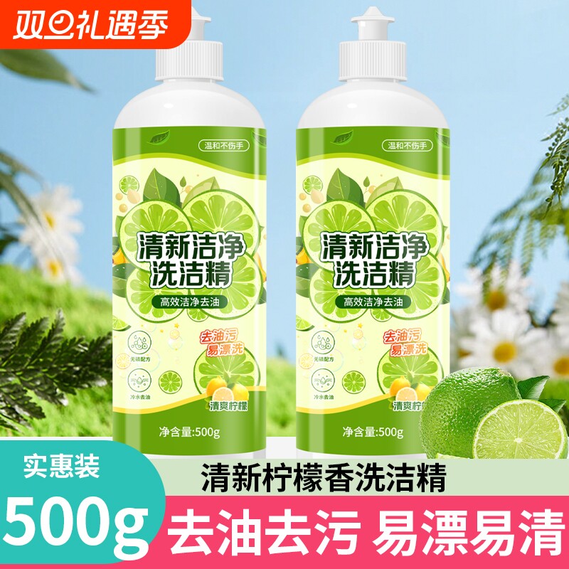 洗洁精家用小瓶柠檬去油污洗碗液厨房桌子灶台去污清洁除垢除油剂