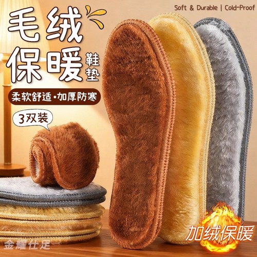 商超同款加绒加厚保暖鞋垫软底