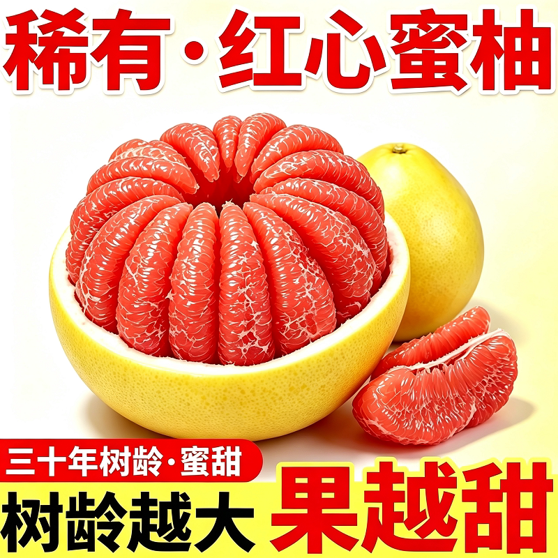 平和红心柚子红肉蜜柚新鲜水果包邮当季薄皮琯溪红柚生鲜蜂蜜三红