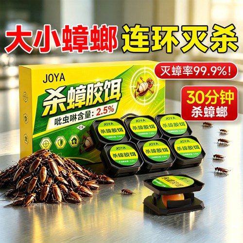 【1枚全窝端】蟑螂药虫卵双杀