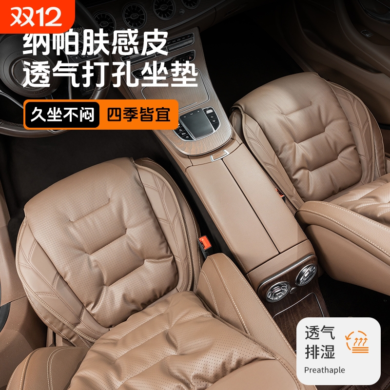 纳帕皮舒适透气四季通用汽车坐垫