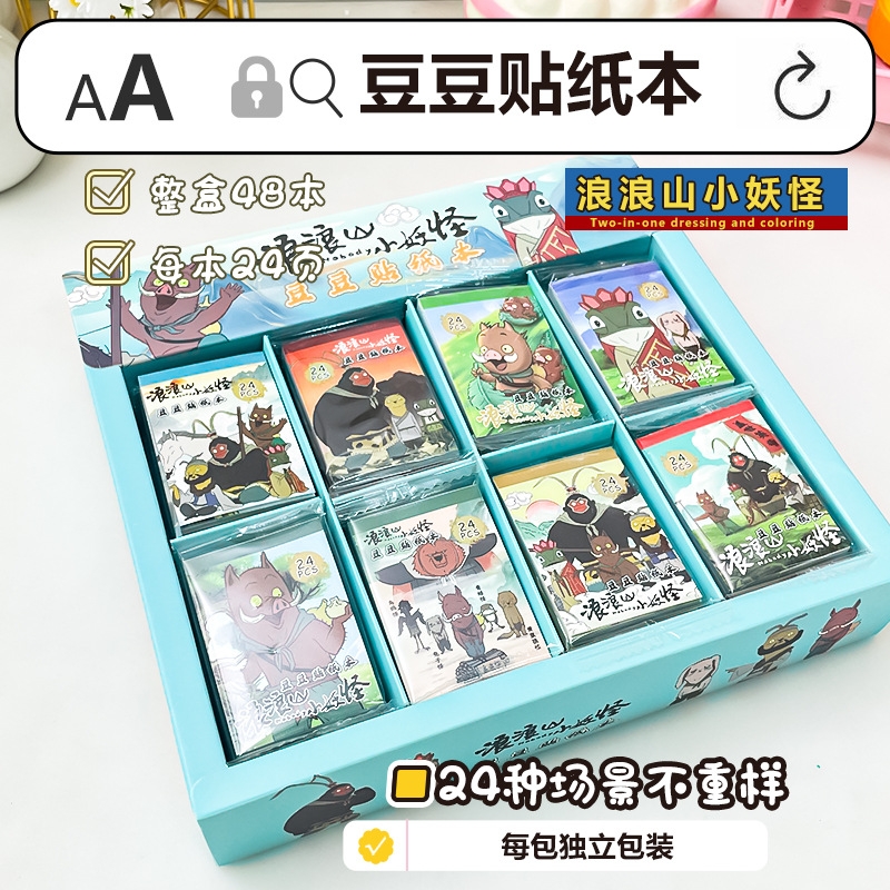 小妖怪豆豆贴纸本迷你创意高颜值