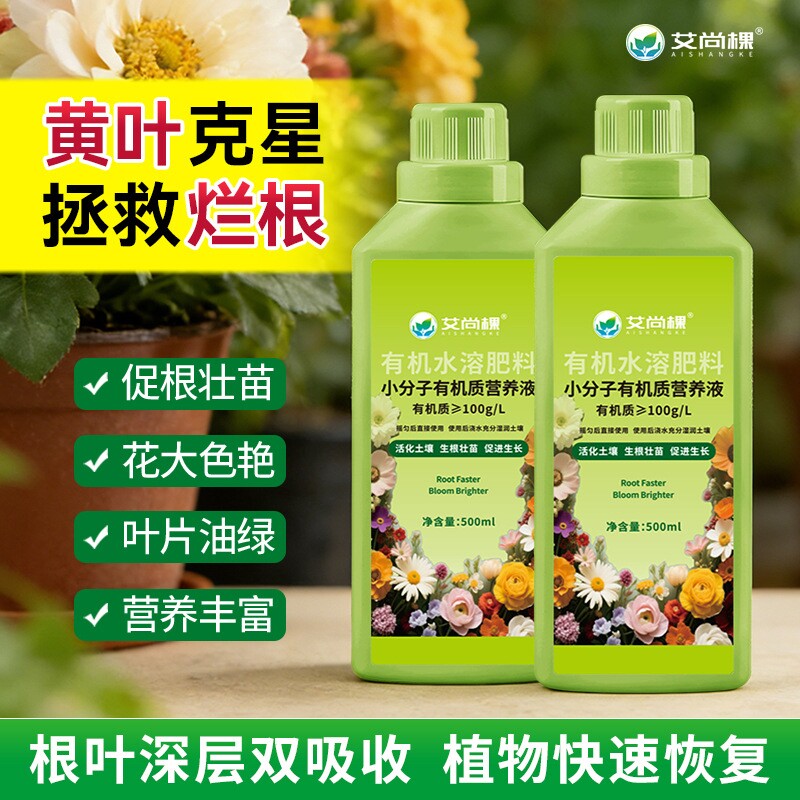 【下单立减】绿植营养液植物小分子有机质营养液再生剂园艺用品XD