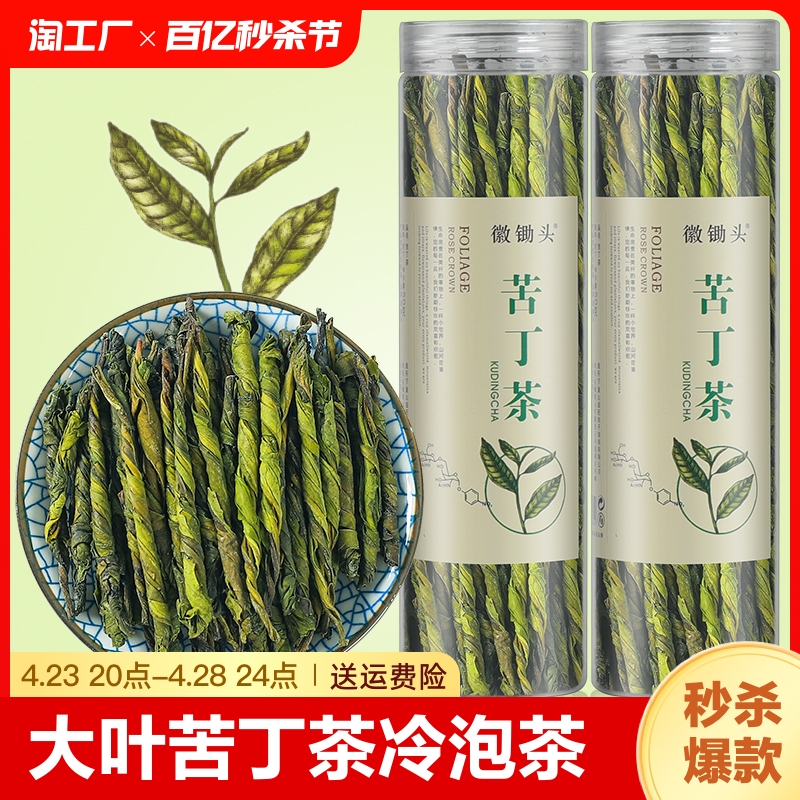 徽锄头大叶苦丁茶3罐150g