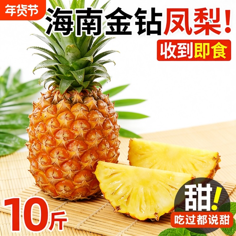 海南金钻凤梨新鲜水果当季芒果凤梨手撕菠萝特产脆甜大果应季整箱