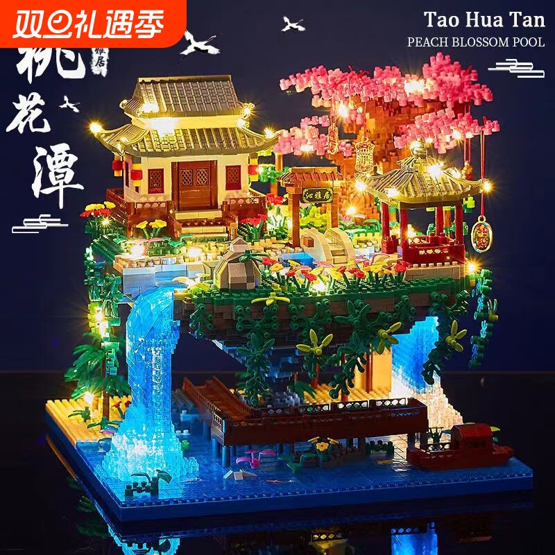 【全网热销】桃花潭树屋积木