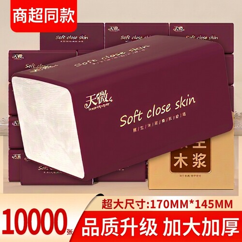 工厂直发】20包10000张纸巾抽纸
