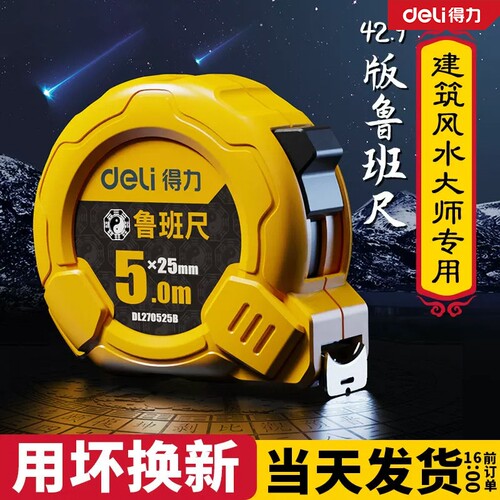 得力鲁班尺正宗风水尺正品高精度