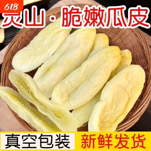 广西灵山特产正宗咸菜瓜皮酸下饭菜新鲜农家手工酸黄瓜皮腌制脆爽