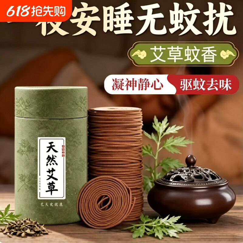 艾草蚊香檀香熏香家用卧室内持久留香房间驱蚊香薰厕所盘香沉香炉