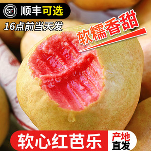 广西芭乐红心番石榴新鲜水果当季软糯奶油胭脂红巴乐整箱顺丰包邮