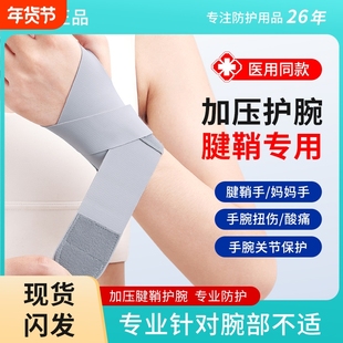 医用护手腕腱鞘炎男女士四季通用健身护腕带运动劳损扭伤专用护套