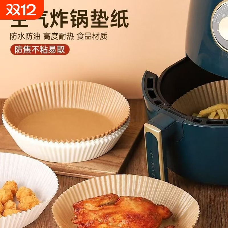 耐高温防水防油空气炸锅纸碗