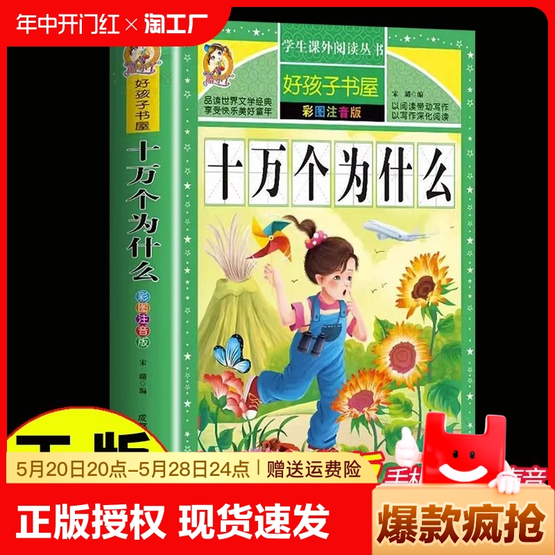 十万个为什么注音加厚版昆虫记三百首童话宋词四年级下册中国少儿百科全书小学生必全套 6-12岁儿童彩图拼音课外阅读书yt