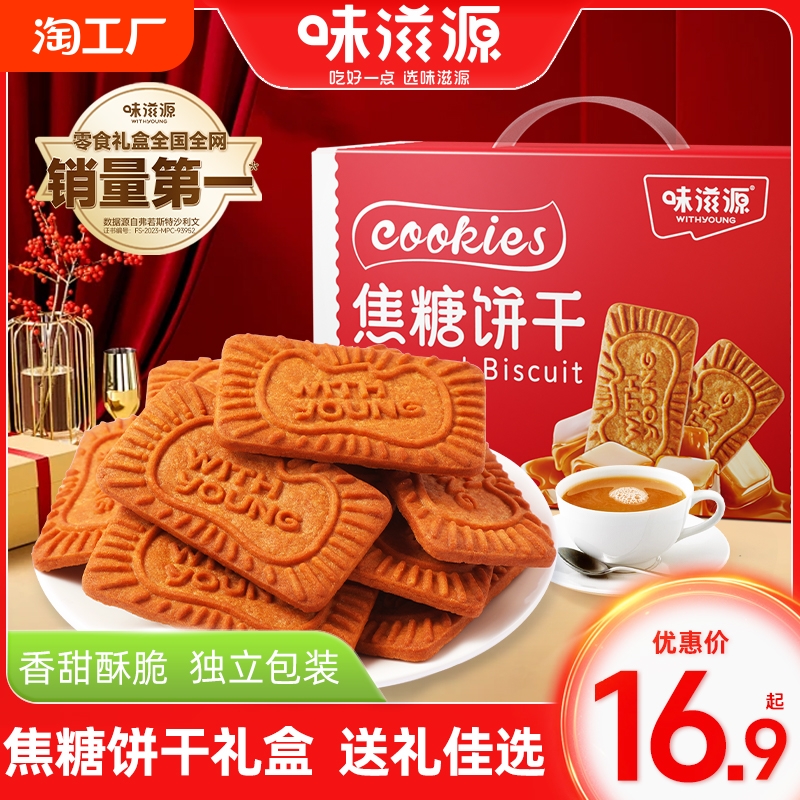 味滋源焦糖饼干500g整箱一斤比利时风味早餐办公室解馋小零食礼盒