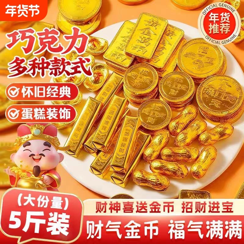 金币巧克力蛋糕装饰摆件元宝金条年货婚插件代可可脂花生金砖财神,零食/坚果/特产,巧克力制品,淘宝优惠券,粉丝福利购,淘宝优惠卷