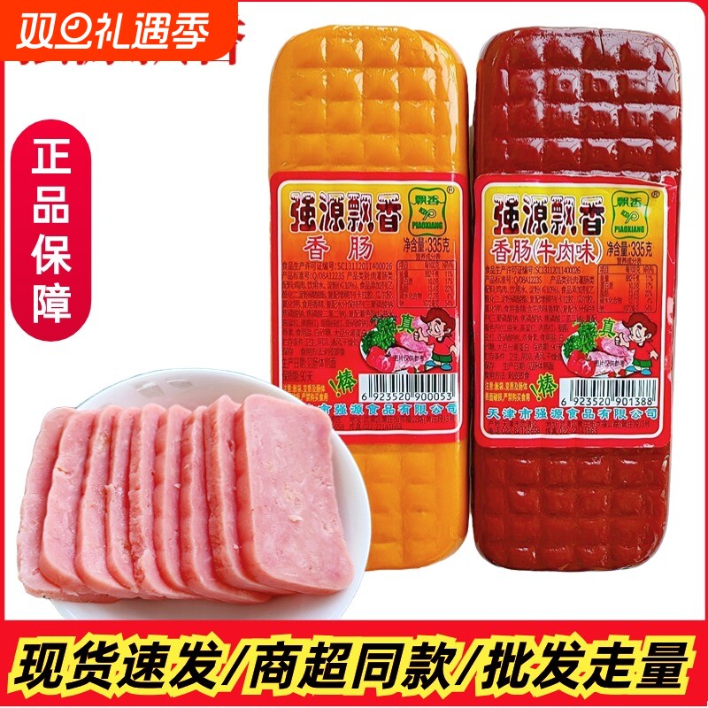 天津强源飘香香肠淀粉火腿肠方腿切片泡面手抓饼三明治整箱牛肉