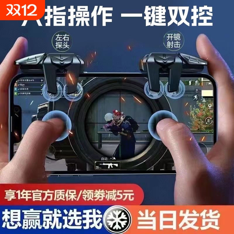 新款6六指4键吃鸡神器金属按键连点全自动压枪游戏手柄开火辅助器