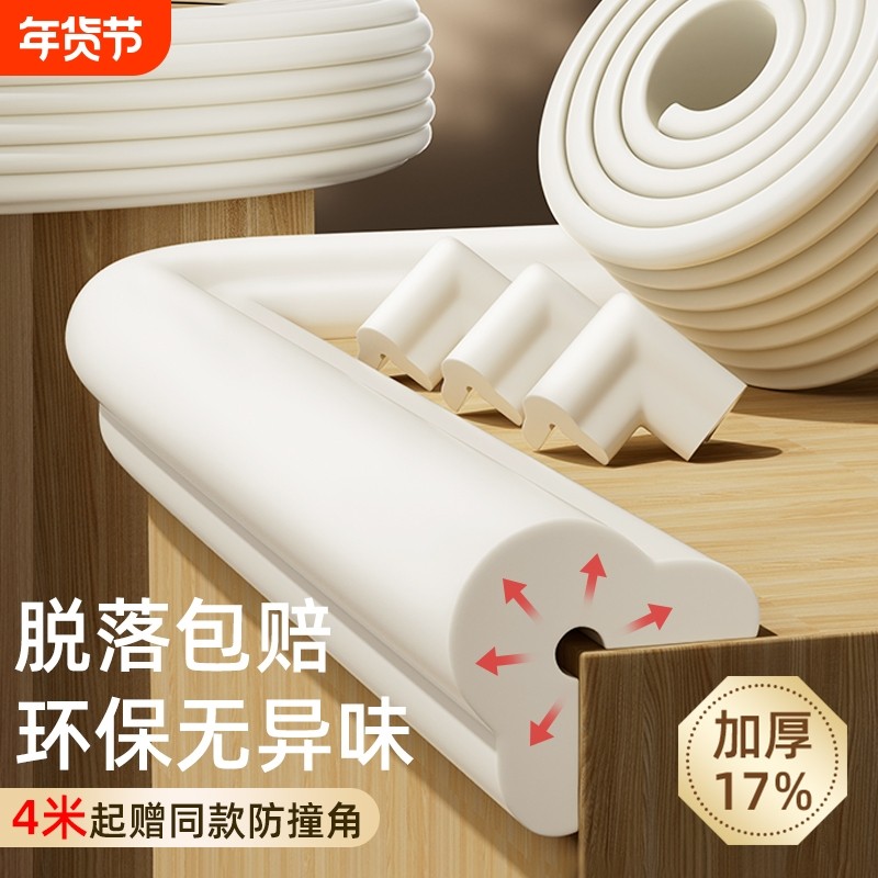 防撞条护角软包婴儿宝宝防磕碰泡沫海绵桌子桌角床边墙角包边墙贴,婴童用品,防撞条,淘宝优惠券,粉丝福利购,淘宝优惠卷