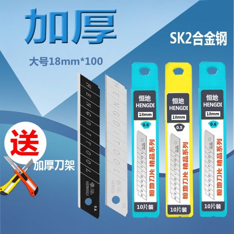 恒地美工刀片质量和信誉一样好